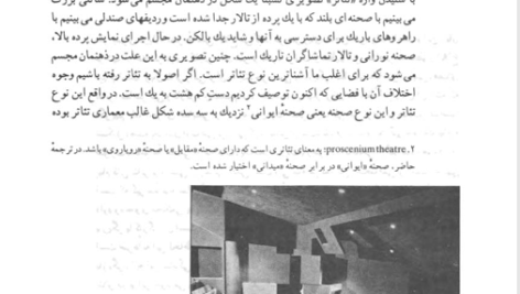 کتاب مقدمه ای بر تئاتر آینه طبیعت محبوب مهاجر PDF