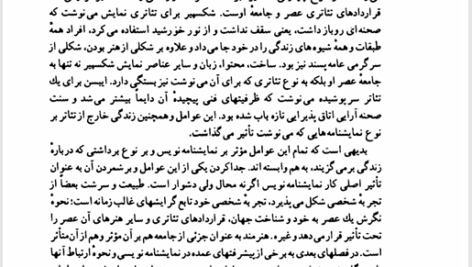 کتاب مقدمه ای بر تئاتر آینه طبیعت محبوب مهاجر PDF