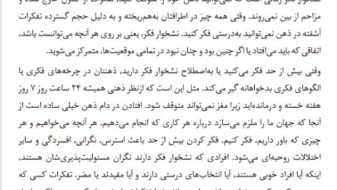 کتاب چگونه دست از نشخوار فکر برداریم چیس هیل PDF