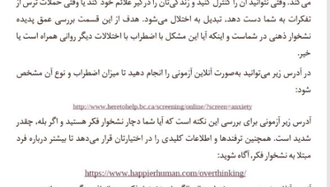 کتاب چگونه دست از نشخوار فکر برداریم چیس هیل PDF
