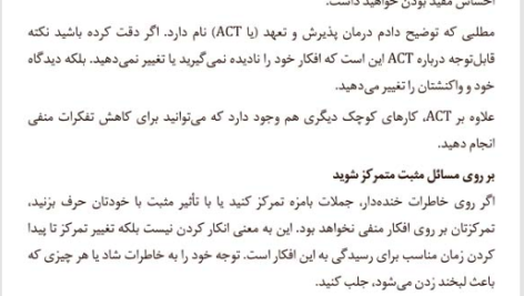 کتاب چگونه دست از نشخوار فکر برداریم چیس هیل PDF