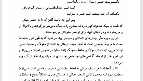کتاب نقد ادبی سیروس شمیسا PDF