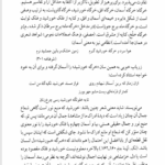 کتاب شرح شوق سعید حمیدیان جلد پنجم PDF