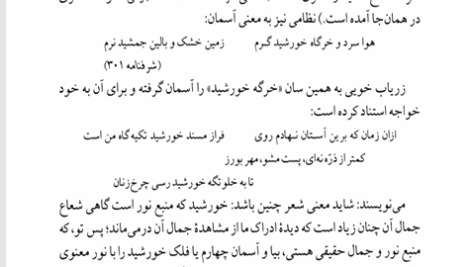 کتاب شرح شوق سعید حمیدیان جلد پنجم PDF