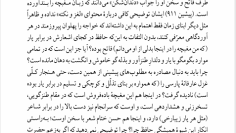 کتاب شرح شوق سعید حمیدیان جلد پنجم PDF