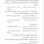 کتاب شرح شوق سعید حمیدیان جلد پنجم PDF