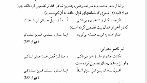 کتاب شرح شوق سعید حمیدیان جلد پنجم PDF