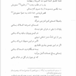 کتاب سفرنامه برزخ نعمت الله صالحی حاجی آبادی PDF