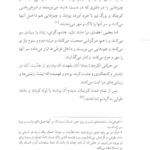 کتاب سفرنامه برزخ نعمت الله صالحی حاجی آبادی PDF