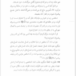 کتاب سفرنامه برزخ نعمت الله صالحی حاجی آبادی PDF