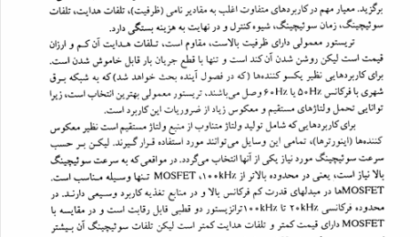 کتاب الکترونیک قدرت محمد رشید PDF