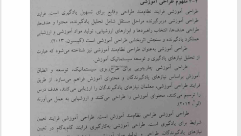 کتاب تکنولوژی آموزشی وحیده علیپور PDF