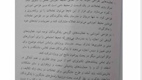 کتاب تکنولوژی آموزشی وحیده علیپور PDF