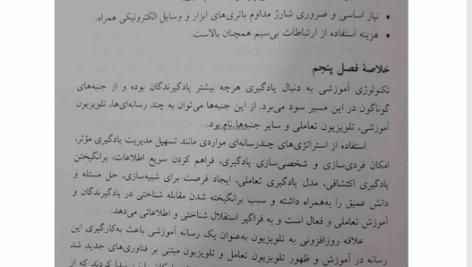 کتاب تکنولوژی آموزشی وحیده علیپور PDF