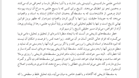 کتاب فروپاشی نظام سنتی و زایش سرمایه داری در ایران احسان طبری PDF