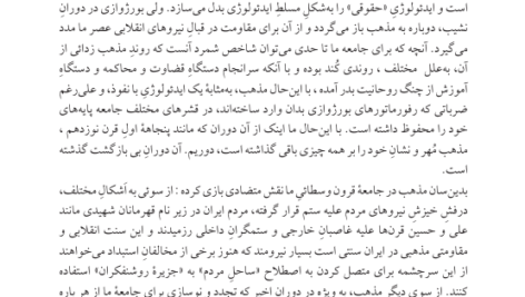 کتاب فروپاشی نظام سنتی و زایش سرمایه داری در ایران احسان طبری PDF