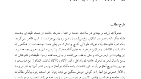 کتاب فروپاشی نظام سنتی و زایش سرمایه داری در ایران احسان طبری PDF