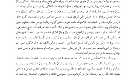 کتاب فروپاشی نظام سنتی و زایش سرمایه داری در ایران احسان طبری PDF