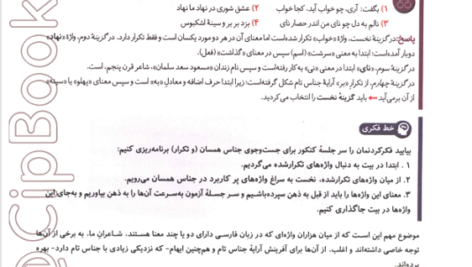 کتاب آرایه های ادبی چهار فصل جلد اول هامون سبطی PDF