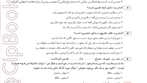 کتاب آرایه های ادبی چهار فصل جلد اول هامون سبطی PDF