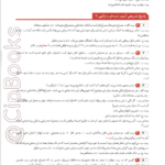 کتاب آرایه های ادبی چهار فصل جلد اول هامون سبطی PDF