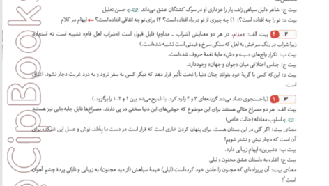 کتاب آرایه های ادبی چهار فصل جلد اول هامون سبطی PDF