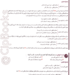 کتاب آرایه های ادبی چهار فصل جلد اول هامون سبطی PDF