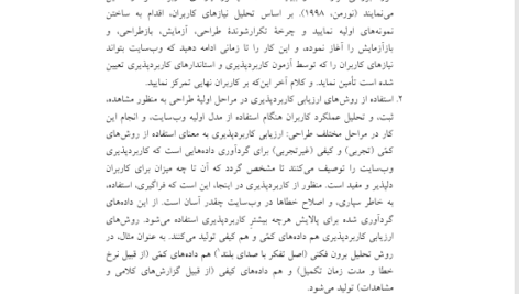 کتاب طراحی و مدیریت وب کتابخانه ها مراکز اطلاع رسانی علی اکبر خاصه PDF
