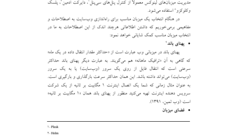 کتاب طراحی و مدیریت وب کتابخانه ها مراکز اطلاع رسانی علی اکبر خاصه PDF