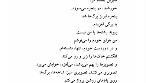 کتاب هشت کتاب سهراب سپهری PDF