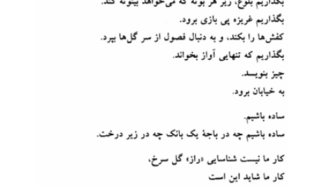 کتاب هشت کتاب سهراب سپهری PDF