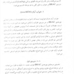 کتاب مغز خفته شروین وکیلی PDF