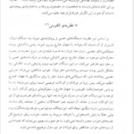 کتاب مغز خفته شروین وکیلی PDF