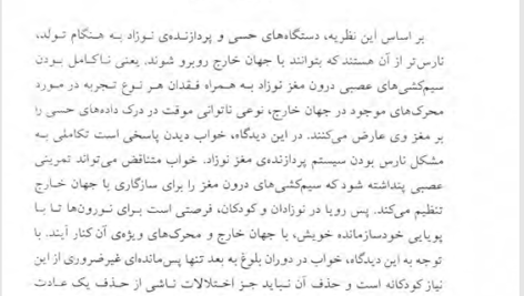 کتاب مغز خفته شروین وکیلی PDF