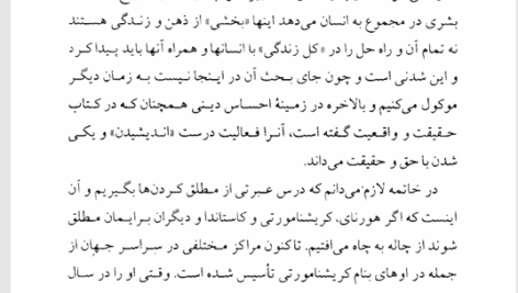 کتاب رهایی از دانستگی کریشنا مورتی PDF