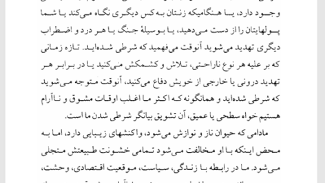 کتاب رهایی از دانستگی کریشنا مورتی PDF