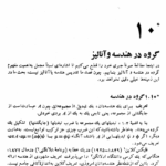 کتاب نخستین درس در جبر مجرد مسعود فرزان PDF