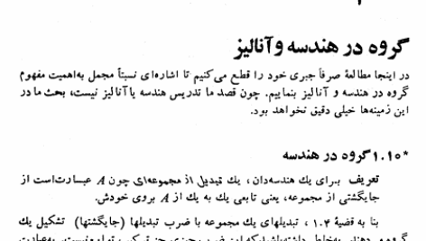 کتاب نخستین درس در جبر مجرد مسعود فرزان PDF