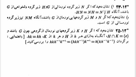 کتاب نخستین درس در جبر مجرد مسعود فرزان PDF