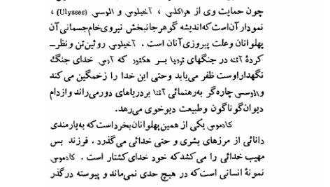 کتاب افسانه های تبای سوفوکلس PDF