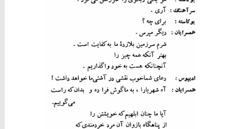 کتاب افسانه های تبای سوفوکلس PDF