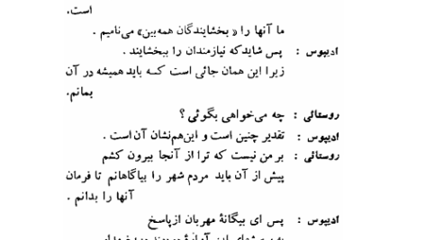 کتاب افسانه های تبای سوفوکلس PDF