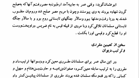 کتاب تاریخ طبری محمد جریر طبری جلد پنجم ‍PDF