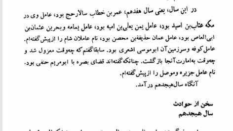 کتاب تاریخ طبری محمد جریر طبری جلد پنجم ‍PDF
