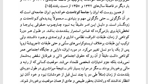 کتاب تضاد دولت وملت نظریه تاریخ و سیاست در ایران علیرضاطیب PDF