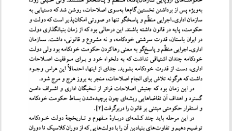 کتاب تضاد دولت وملت نظریه تاریخ و سیاست در ایران علیرضاطیب PDF