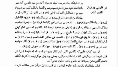 کتاب مرصادالعباد نجم رازی PDF