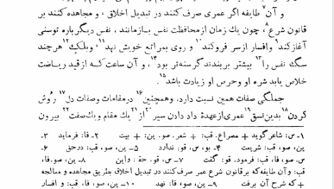 کتاب مرصادالعباد نجم رازی PDF