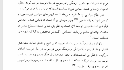 کتاب جامعه شناسی جهان سوم دکتر احمد عبداللهی PDF