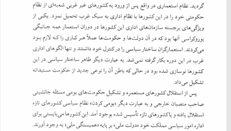 کتاب جامعه شناسی جهان سوم دکتر احمد عبداللهی PDF